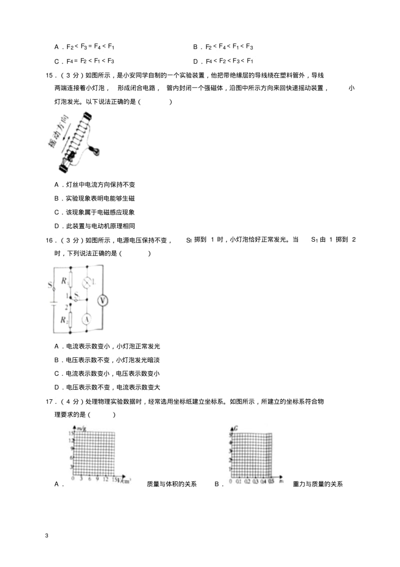 2019年江西省中考物理试卷.pdf_第3页