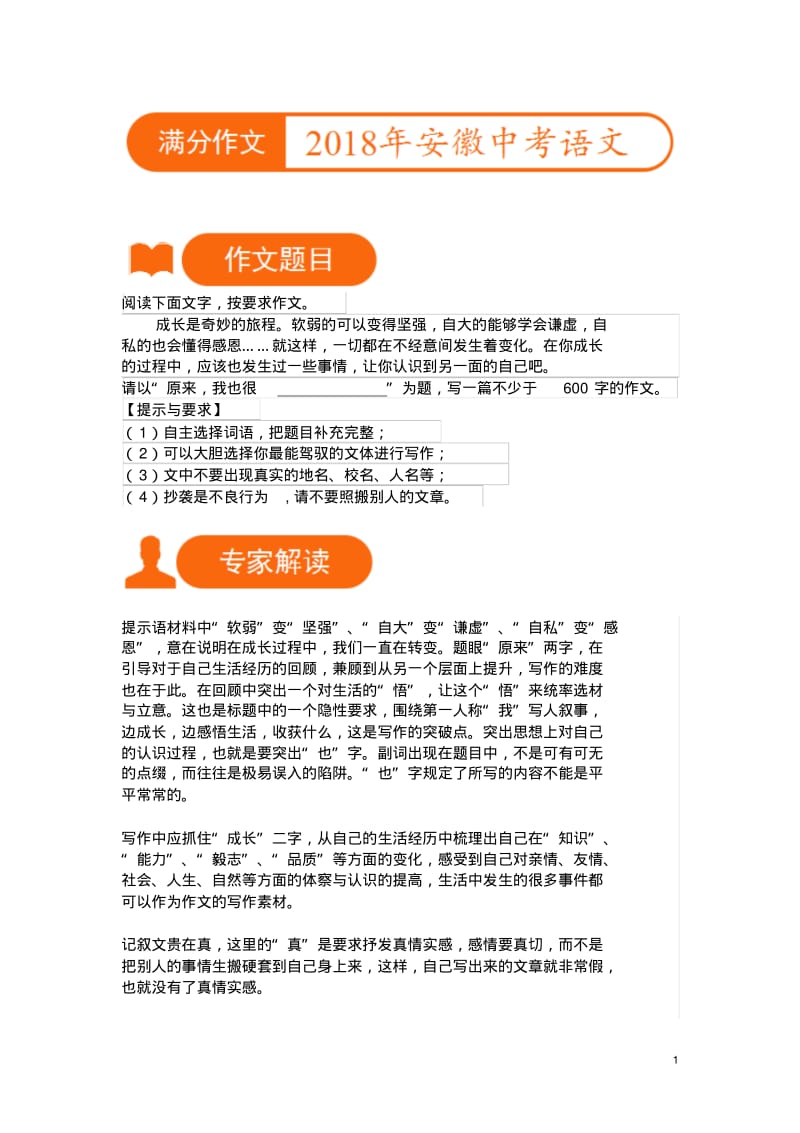 2018年安徽中考语文满分作文.pdf_第1页