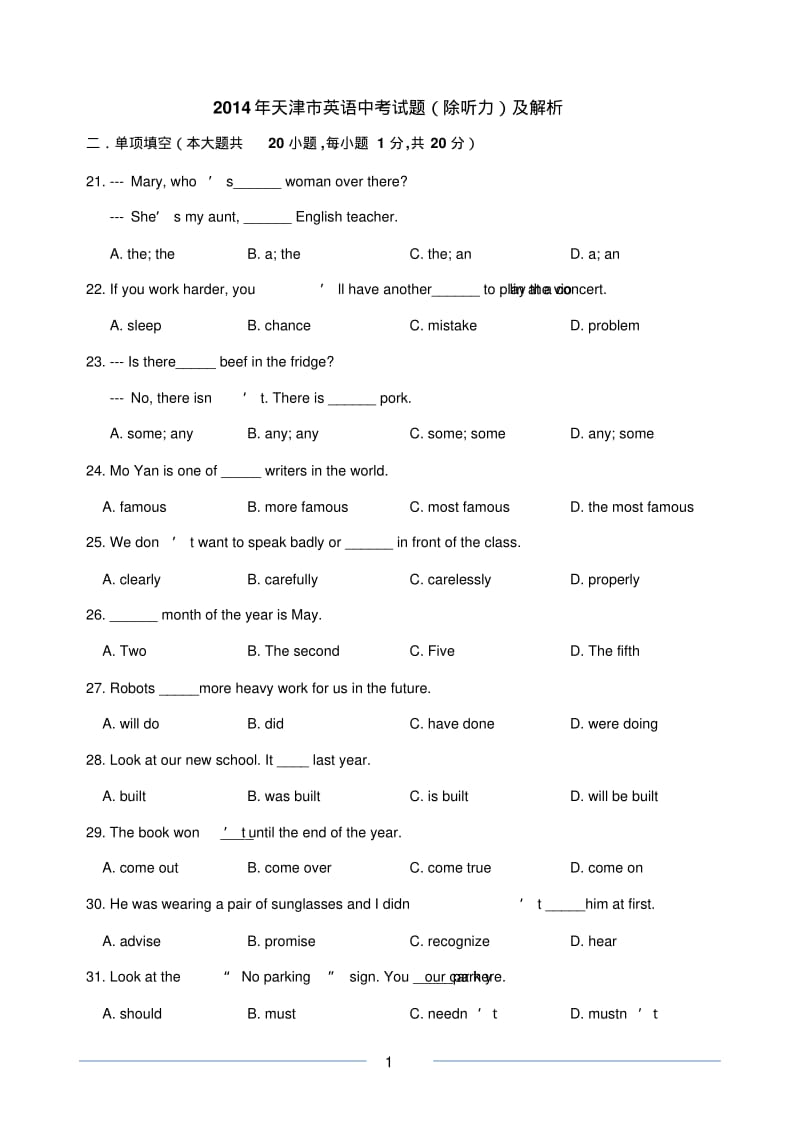 2014年天津市中考英语试题及答案.pdf_第1页