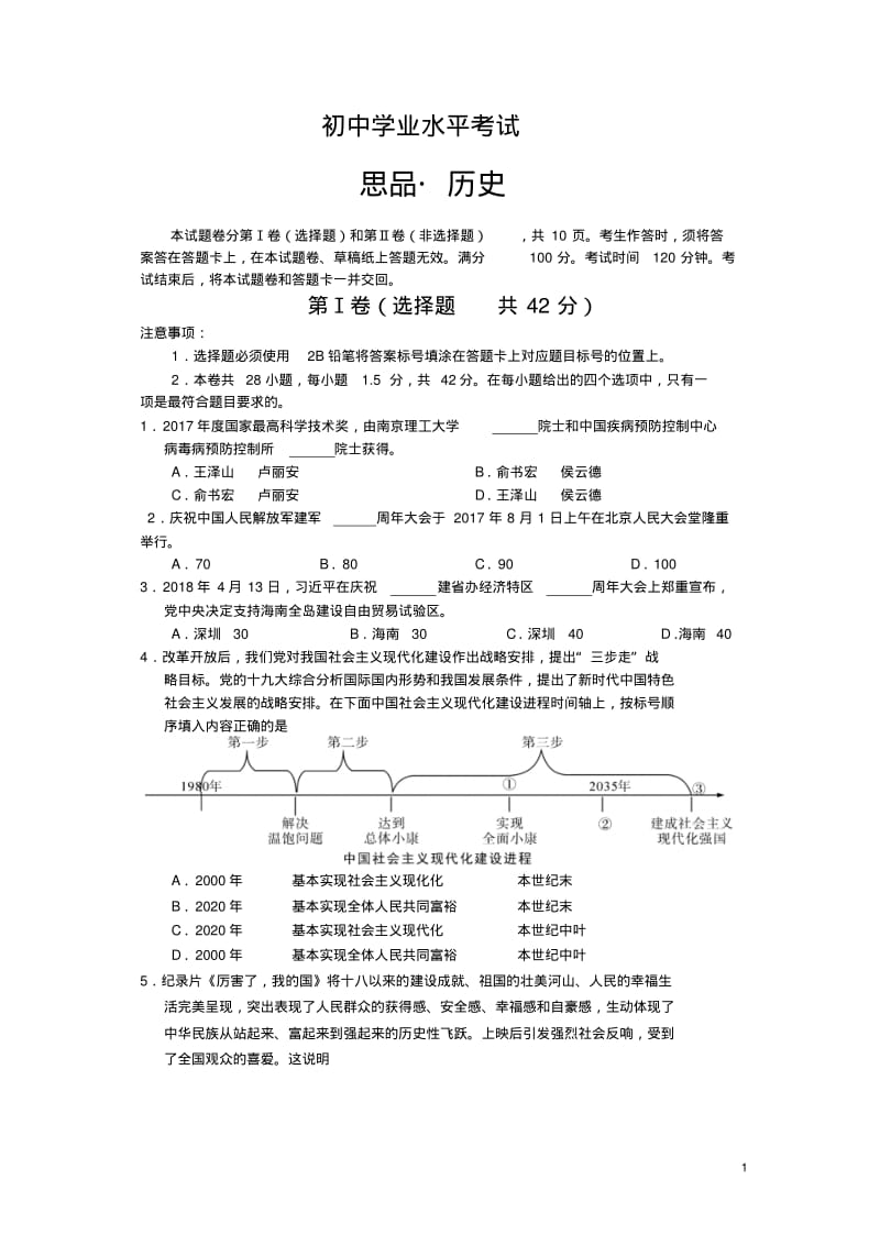2019四川省乐山市中考思想品德试题及答案.pdf_第1页