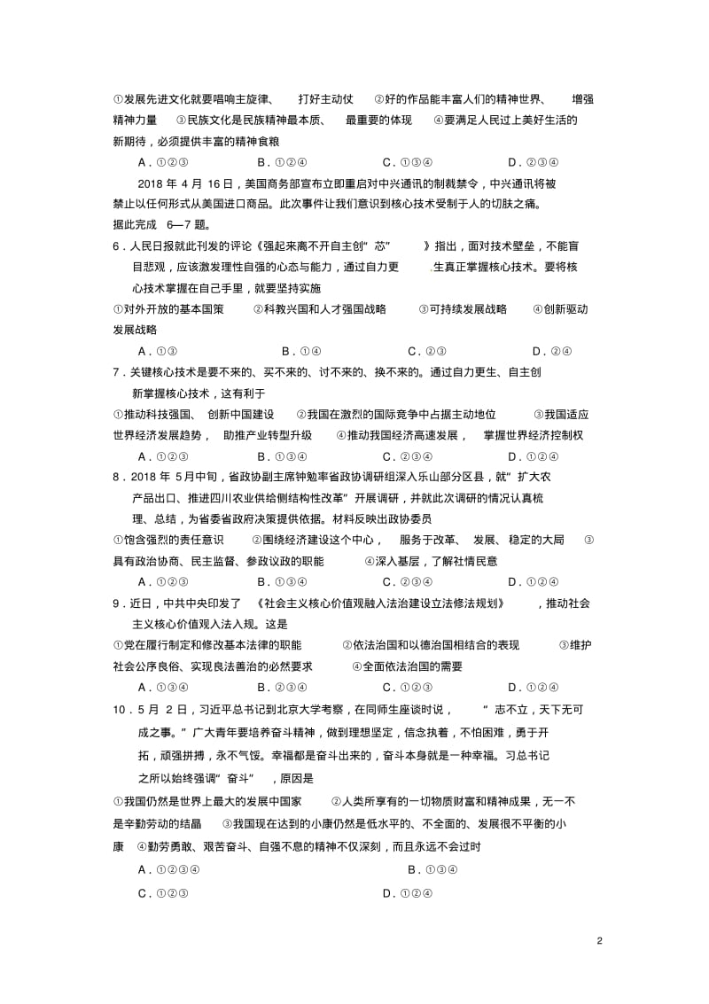 2019四川省乐山市中考思想品德试题及答案.pdf_第2页