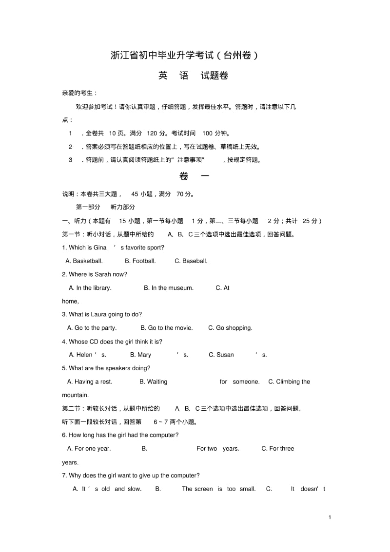 2019浙江省台州市中考英语试题及答案().pdf_第1页