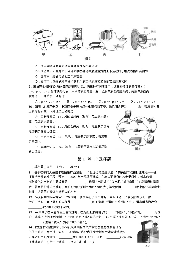 2019年广西省贵港市中考物理试题(word版有答案).pdf_第2页