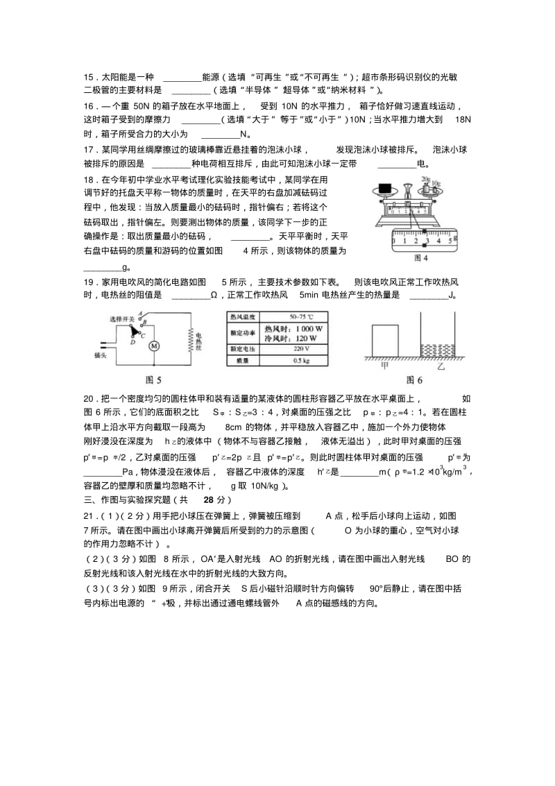 2019年广西省贵港市中考物理试题(word版有答案).pdf_第3页