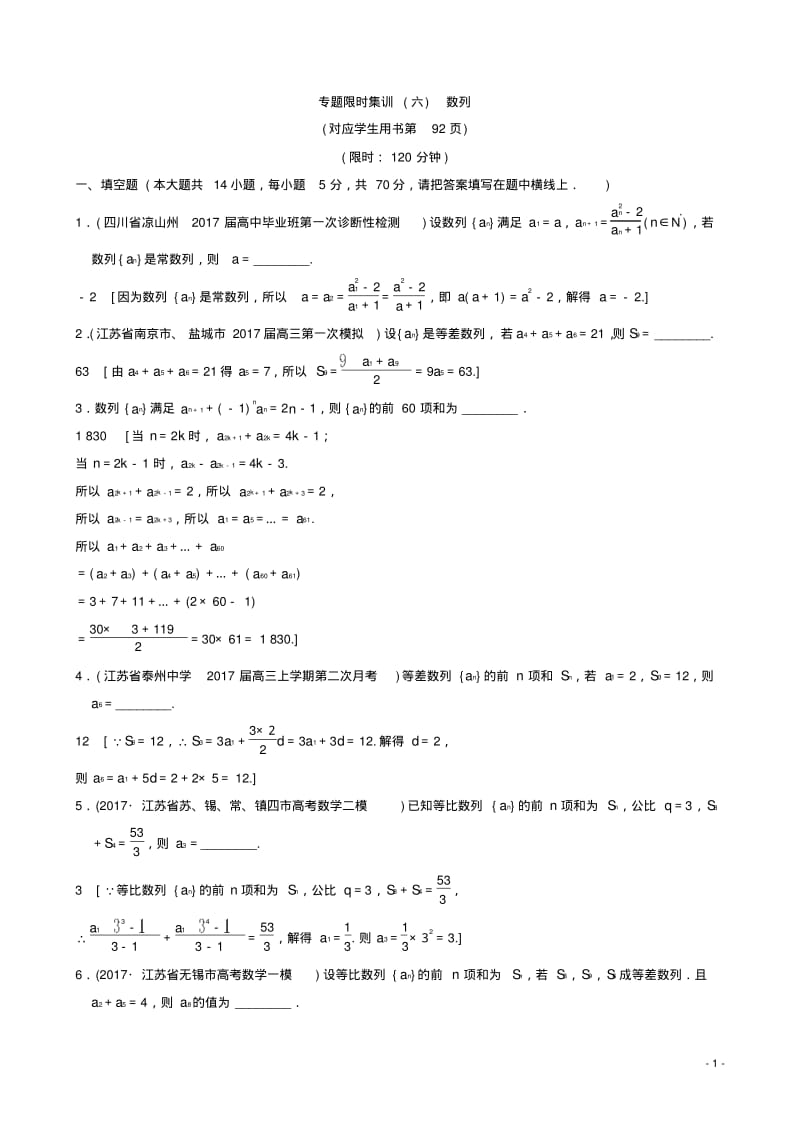 2018年江苏高考数学二轮复习练习：6_数列有答案.pdf_第1页