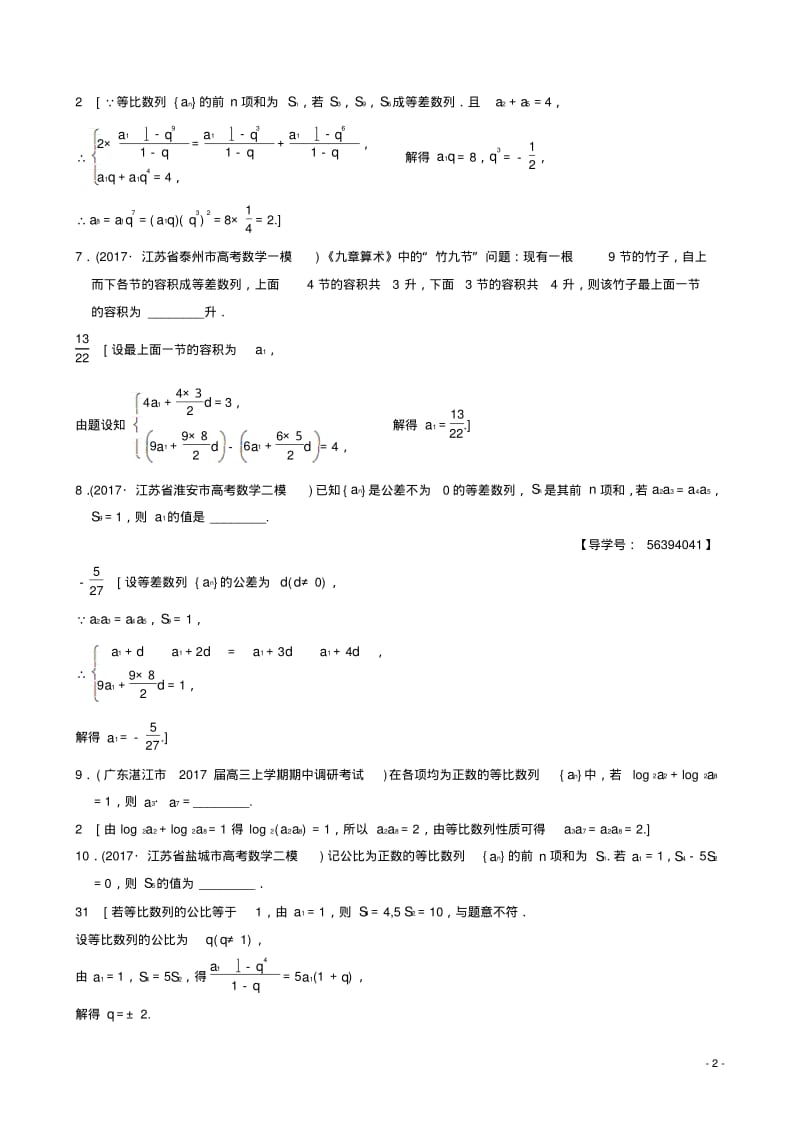 2018年江苏高考数学二轮复习练习：6_数列有答案.pdf_第2页