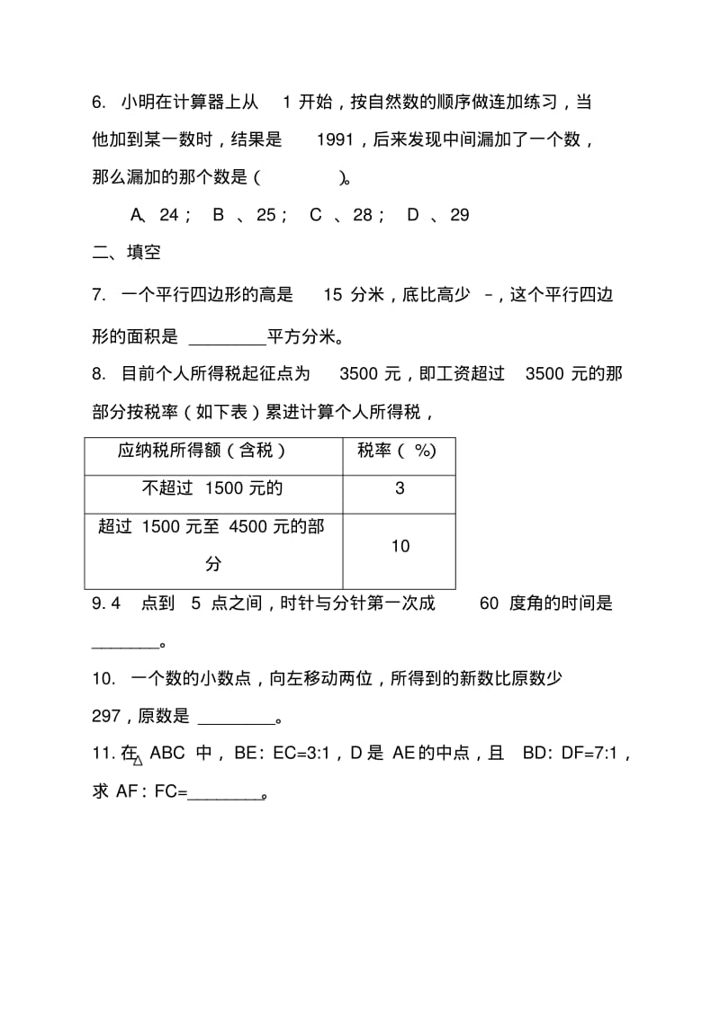 2018年重庆市巴蜀中学小升初测试题.pdf_第2页