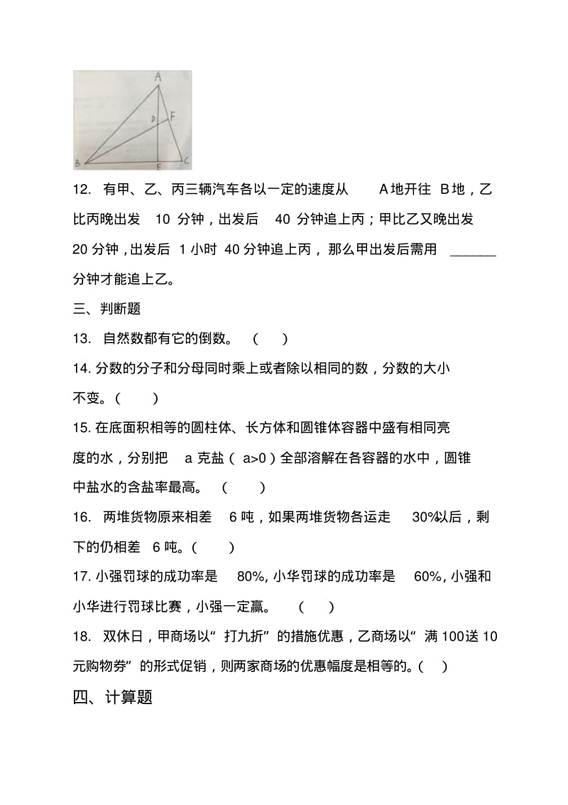 2018年重庆市巴蜀中学小升初测试题.pdf_第3页