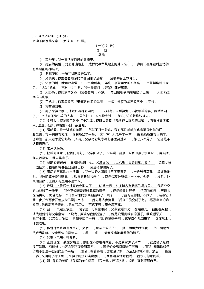 2015年浙江温州语文中考试卷(试卷+答案).pdf_第2页