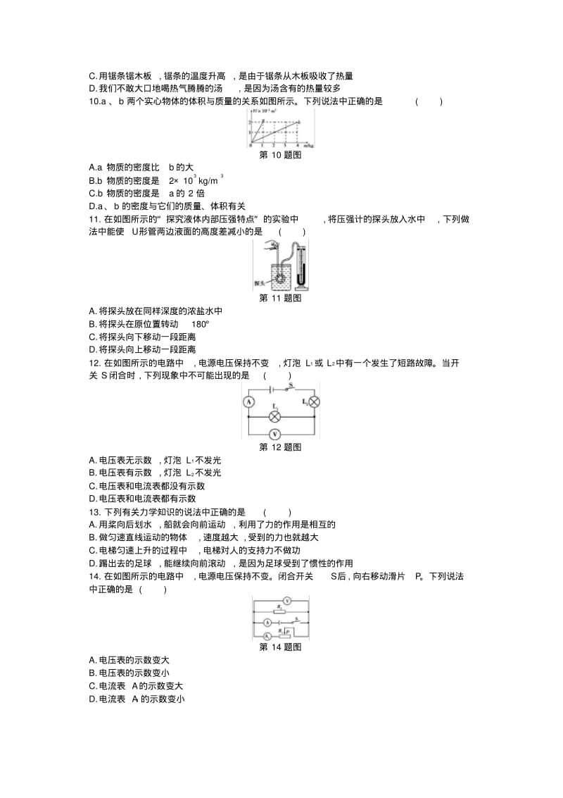 2014年甘肃兰州物理中考试卷(试卷+答案).pdf_第2页