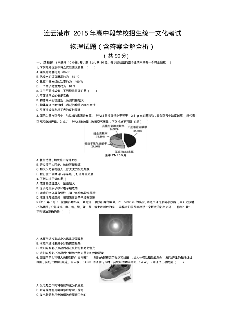 2015江苏连云港物理中考试卷(试卷+答案).pdf_第1页