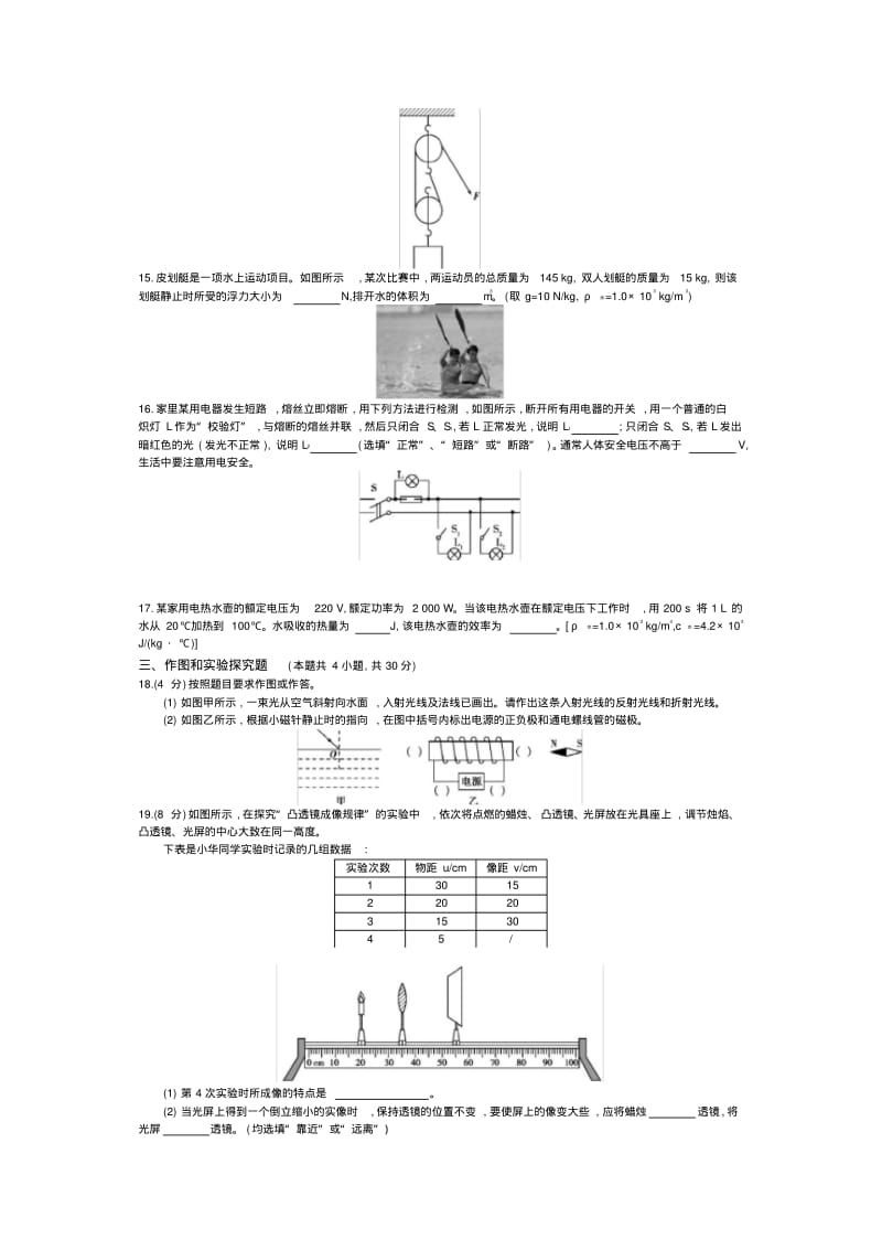 2015江苏连云港物理中考试卷(试卷+答案).pdf_第3页