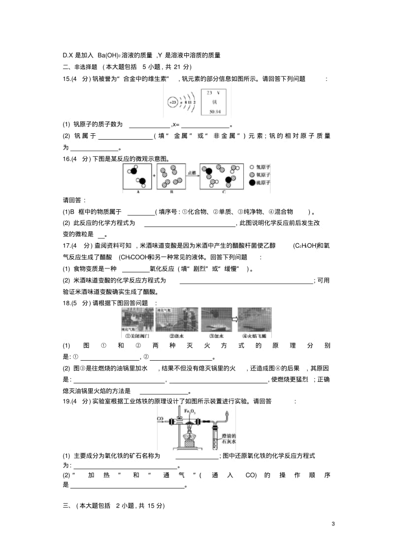 2016广东省中考化学试卷(试卷+答案).pdf_第3页