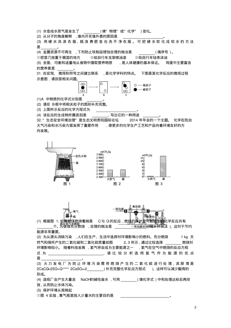 2014贵州贵阳中考化学试卷(试卷+答案).pdf_第2页