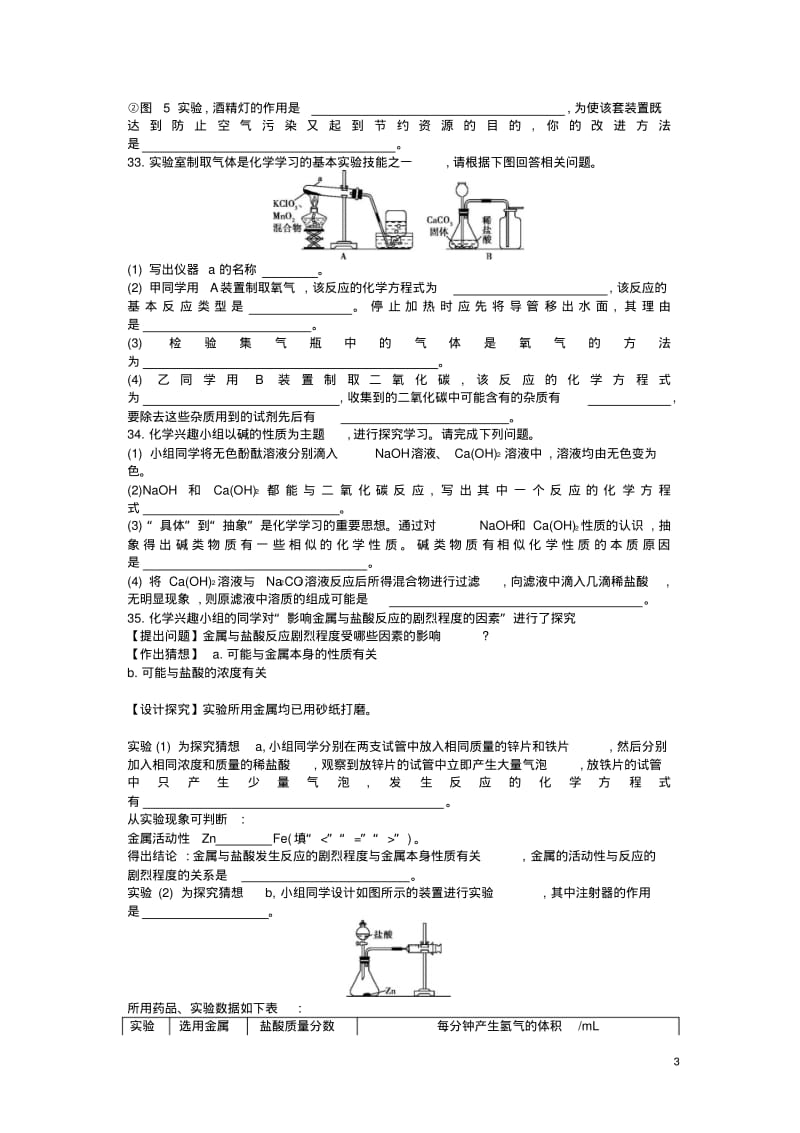 2014贵州贵阳中考化学试卷(试卷+答案).pdf_第3页