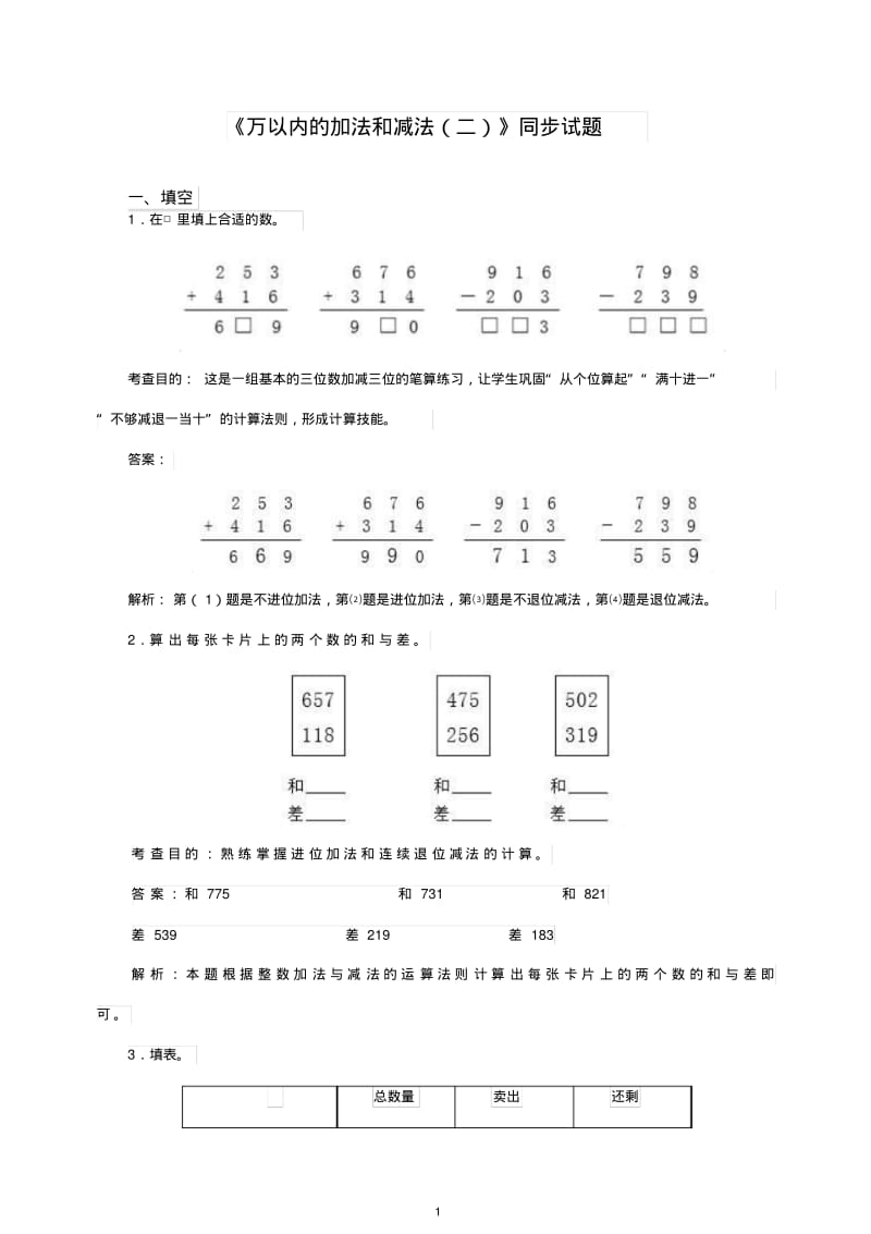 2019新人教版《万以内的加法和减法(二)》同步试题.pdf_第1页