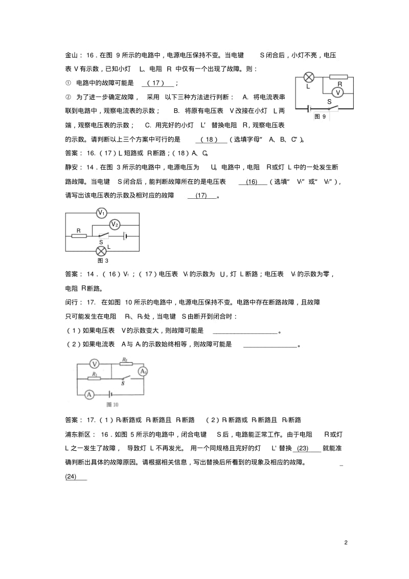 2019上海市各区2018中考物理一模试卷按考点分类汇编故障电路.pdf_第2页