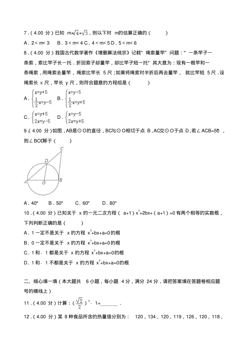 2018年福建省中考数学试卷(a卷)(含答案解析).pdf_第2页