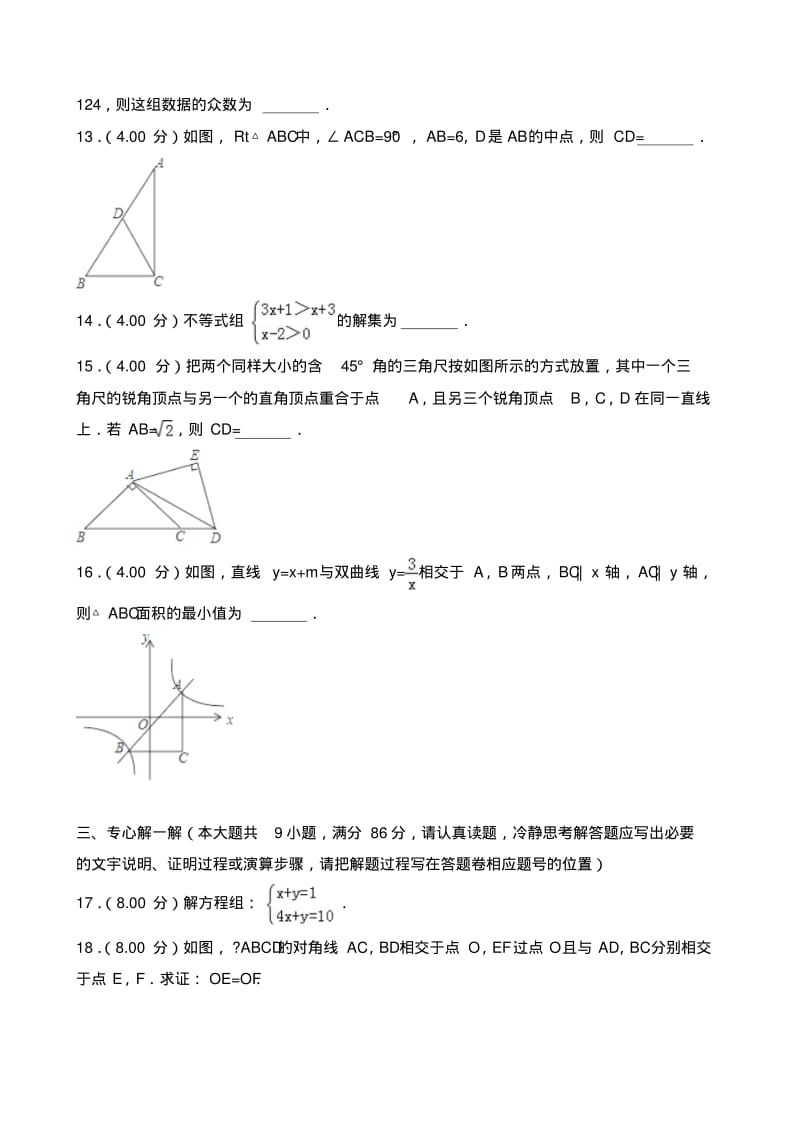 2018年福建省中考数学试卷(a卷)(含答案解析).pdf_第3页
