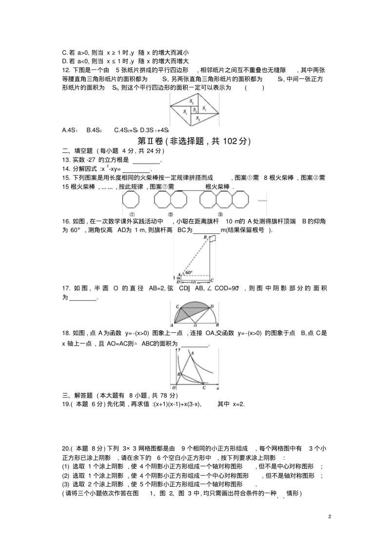 2016宁波数学中考试卷+答案.pdf_第2页