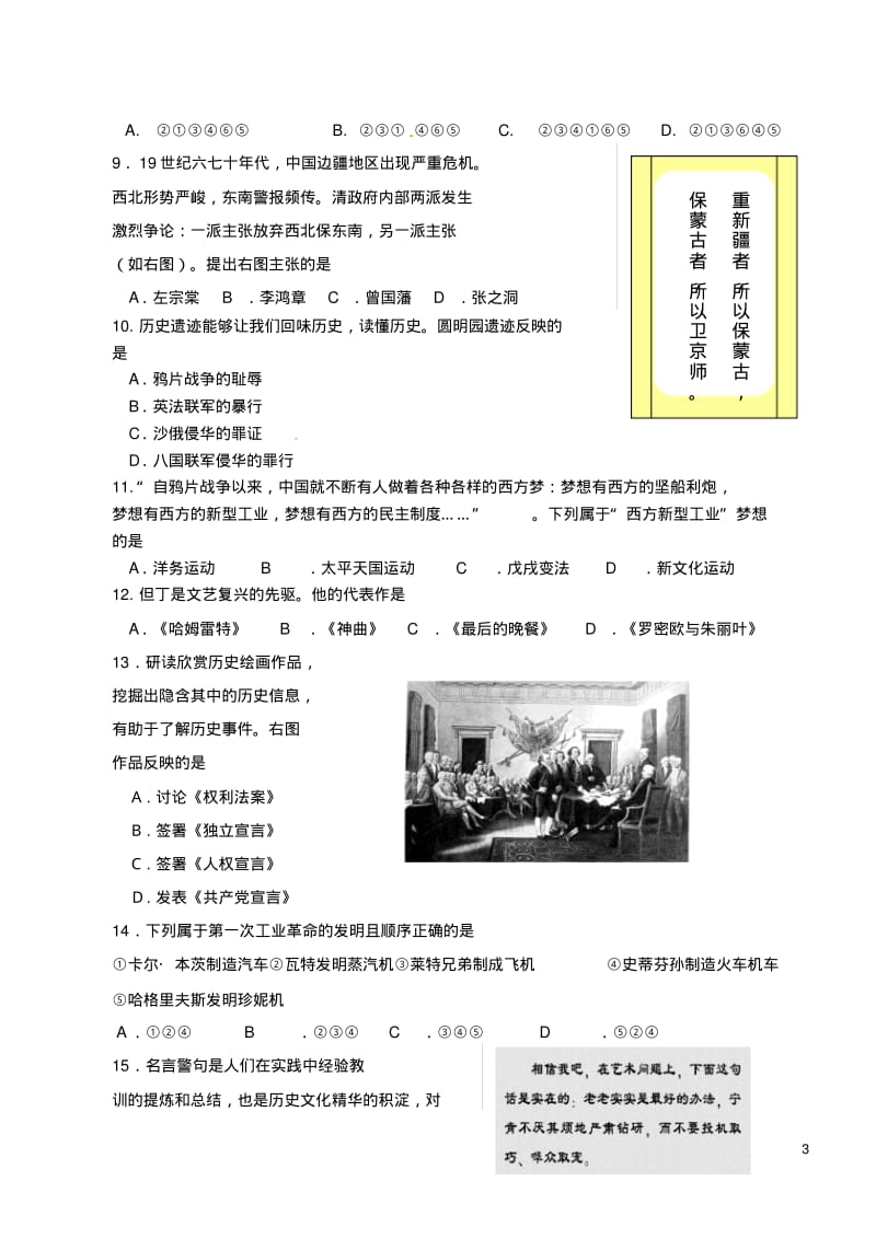 2014济宁中考历史试卷+答案.pdf_第3页