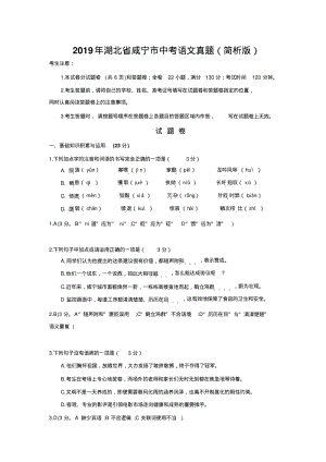 2019年湖北省咸宁市中考语文真题.pdf