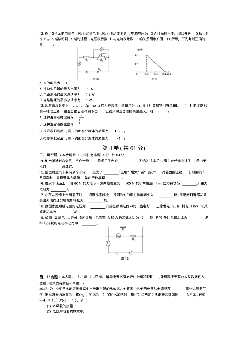 2015年天津物理中考试卷(试卷+答案).pdf_第3页