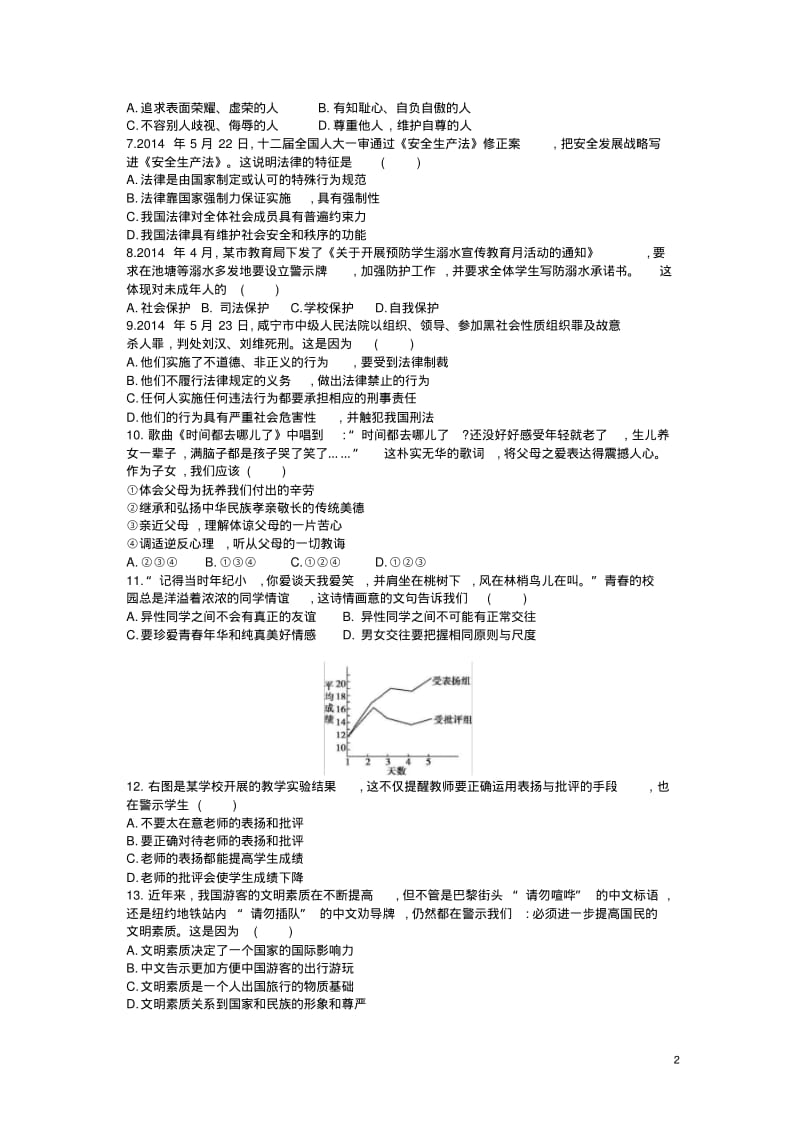 2014年广东政治中考试卷(试卷+答案).pdf_第2页