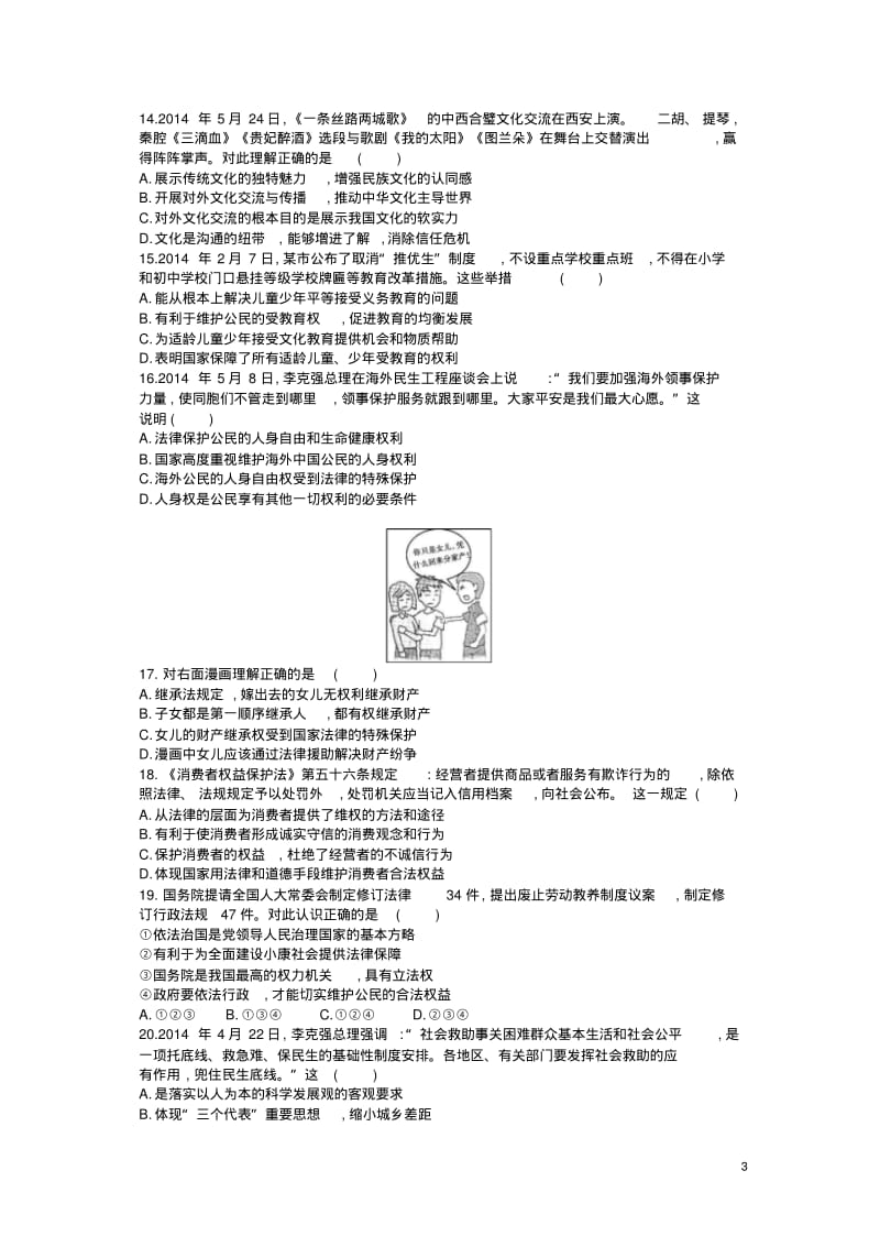 2014年广东政治中考试卷(试卷+答案).pdf_第3页