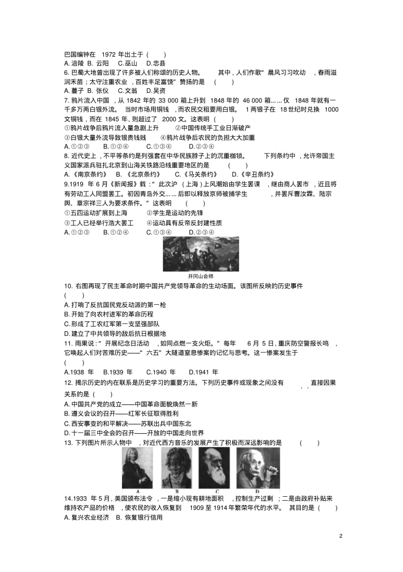 2015重庆中考历史试卷+答案.pdf_第2页