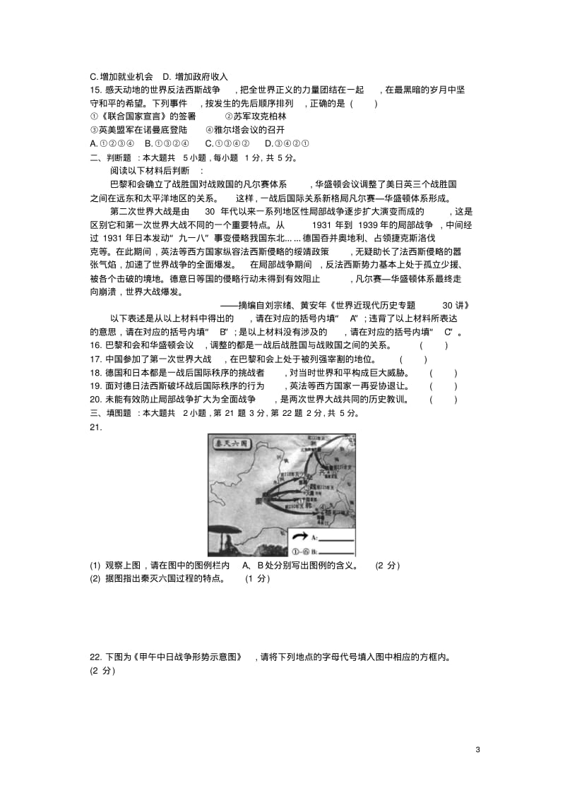 2015重庆中考历史试卷+答案.pdf_第3页