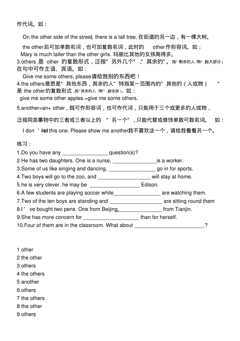 Other-the-other-others-the-others-another的用法讲解及练习.pdf_第2页