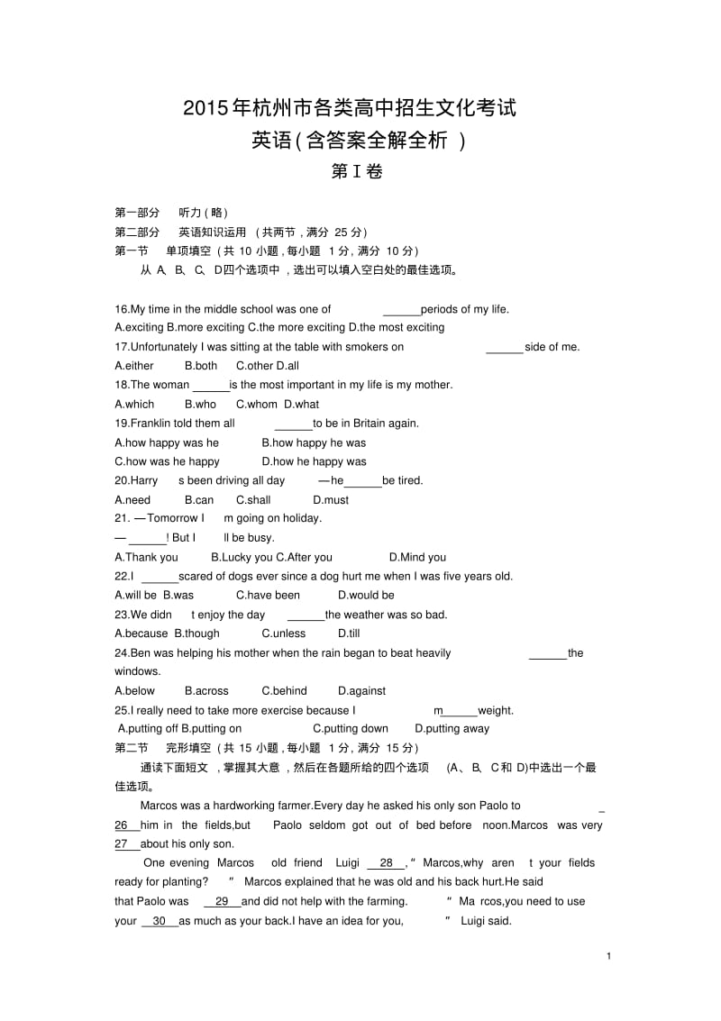 杭州英语中考试卷(试卷+答案).pdf_第1页