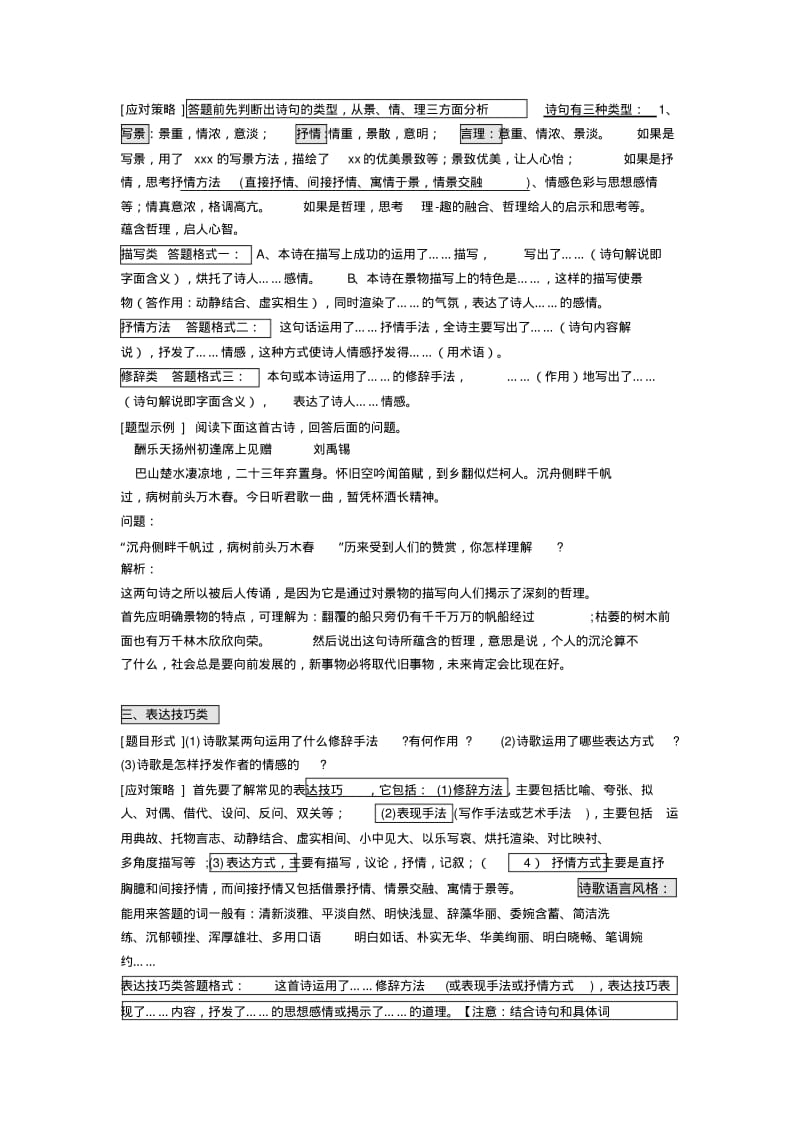 2020-2021中考初中语文中考古诗词鉴赏的六种题型及答题技巧.pdf_第2页