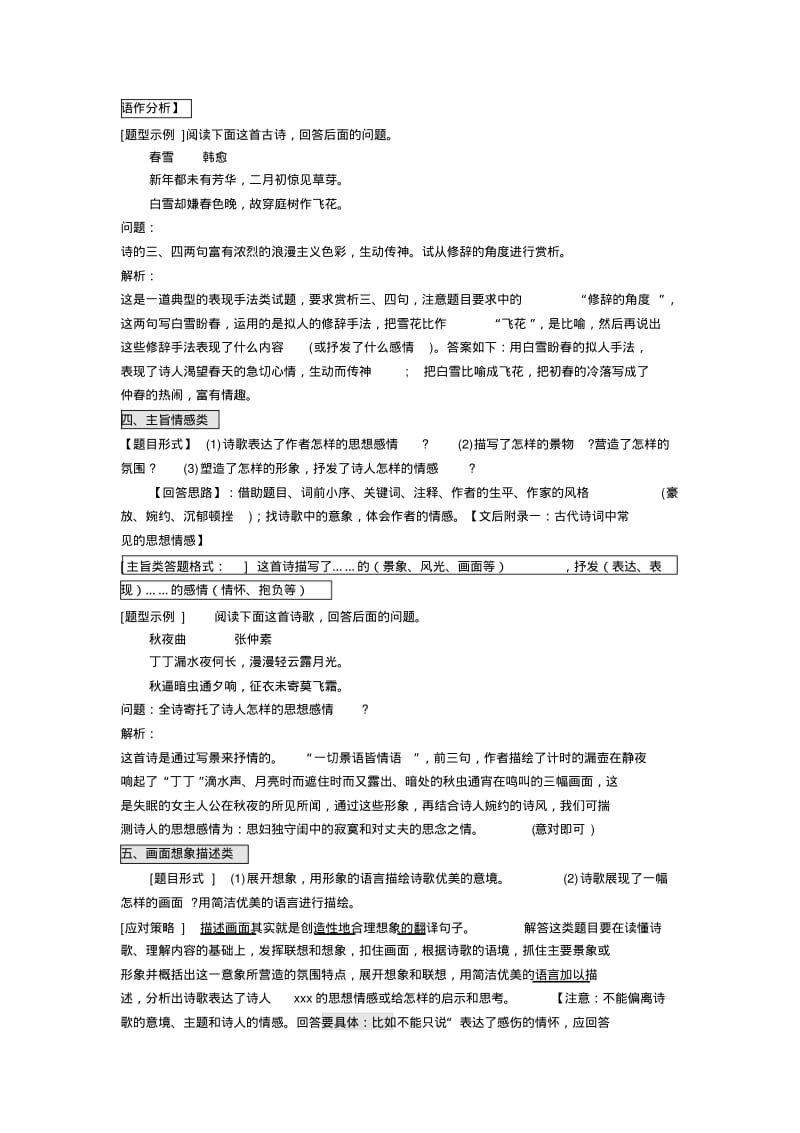 2020-2021中考初中语文中考古诗词鉴赏的六种题型及答题技巧.pdf_第3页