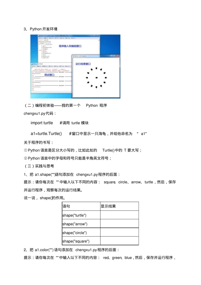 python教案.pdf_第2页