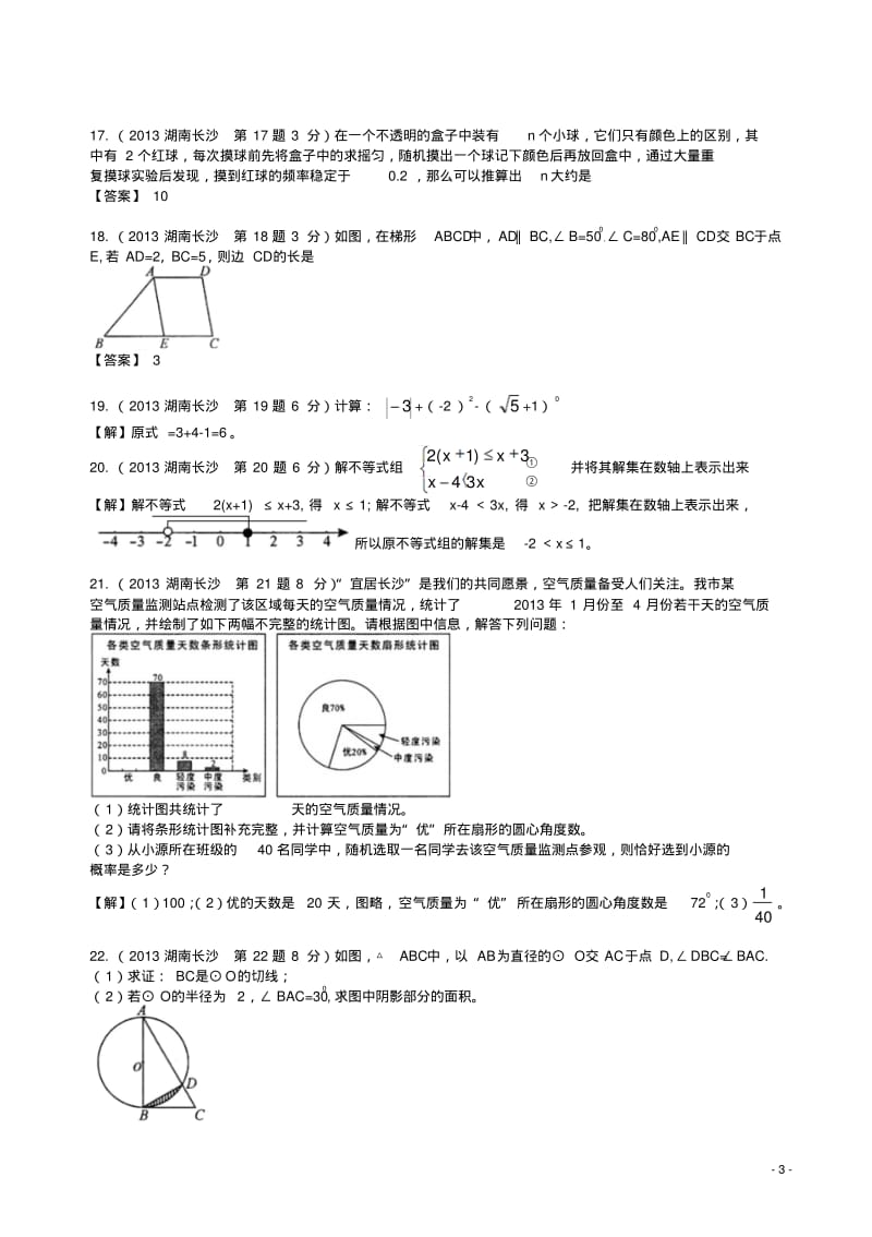 2013年湖南长沙中考数学试卷及答案(解析版).pdf_第3页