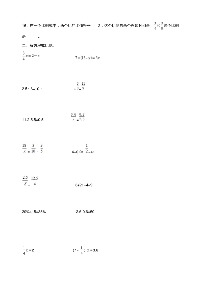 小学数学计算题专题七解方程或比例综合练习.pdf_第2页