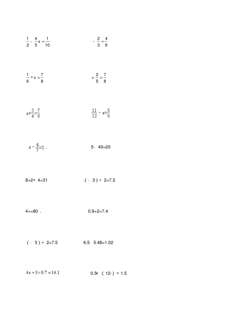 小学数学计算题专题七解方程或比例综合练习.pdf_第3页