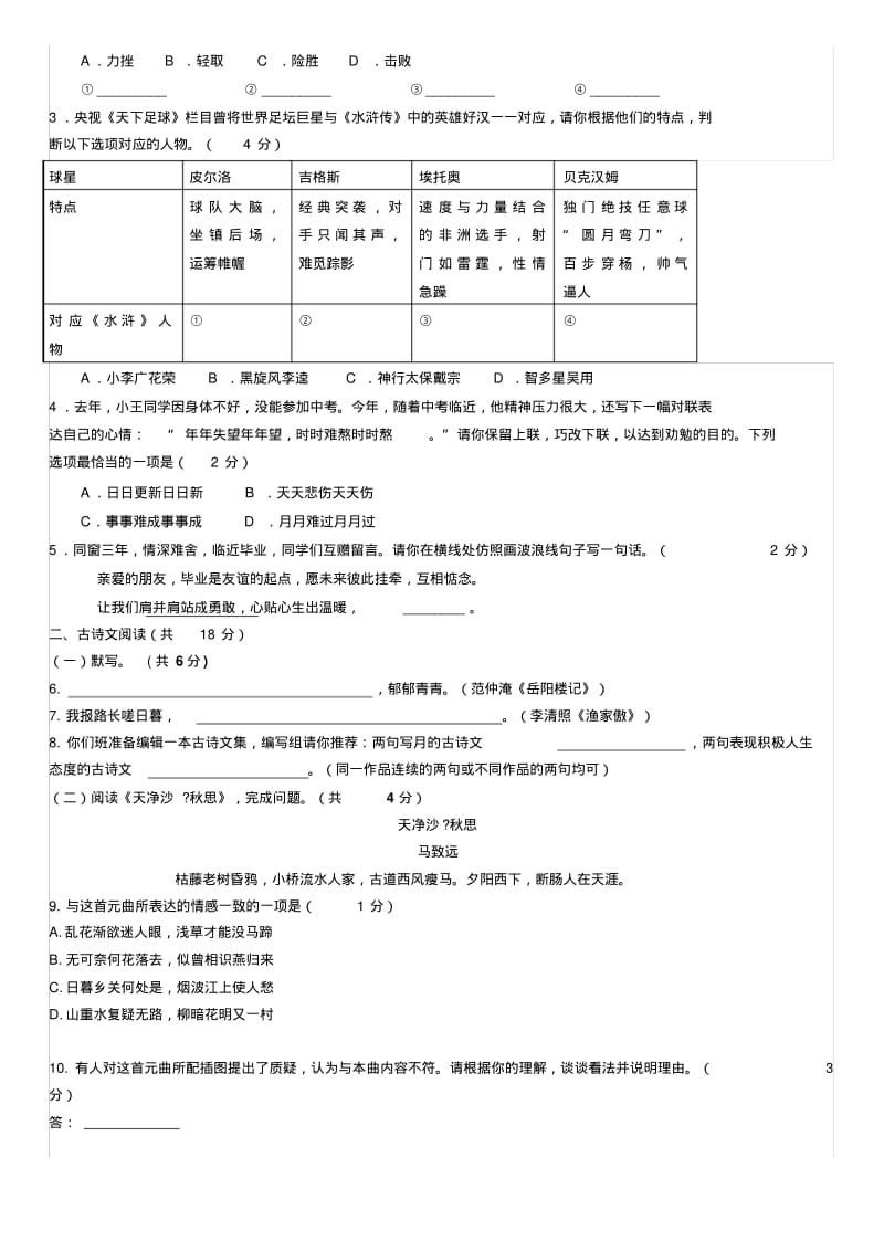 2018年北京市东城区初三语文二模试卷及答案2018.5.pdf_第2页