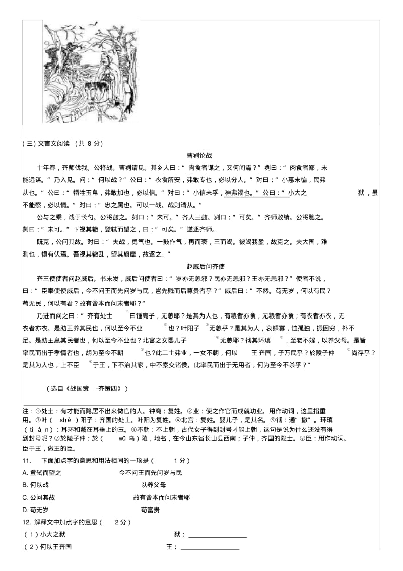 2018年北京市东城区初三语文二模试卷及答案2018.5.pdf_第3页