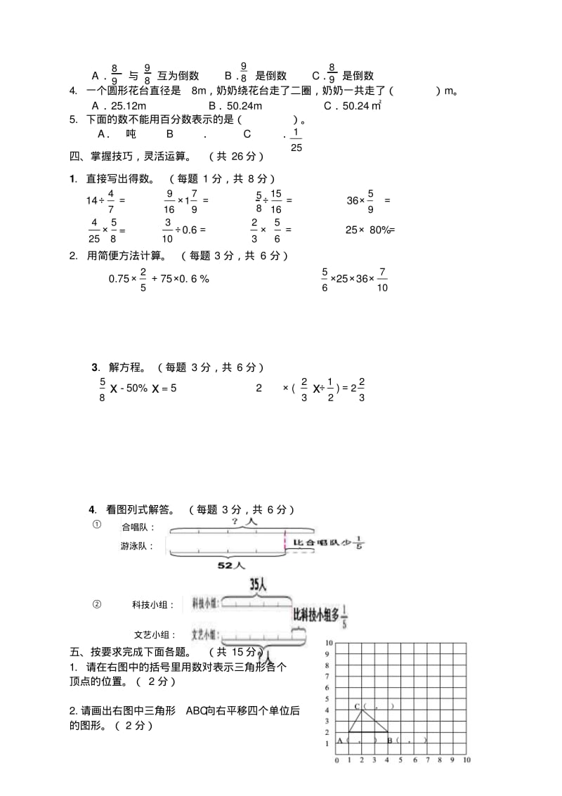 2019-2020年度小学数学六年级上册期末考试.pdf_第2页