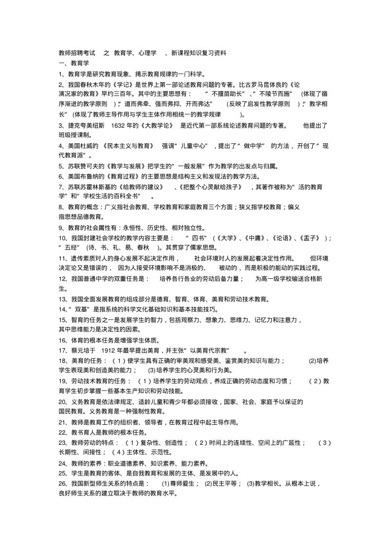 2013年河南特岗教师教育学题.pdf_第1页
