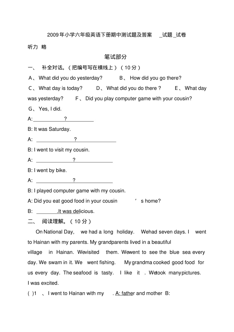 2009年小学六年级英语下册期中测试题及答案_试题_试卷.pdf_第1页