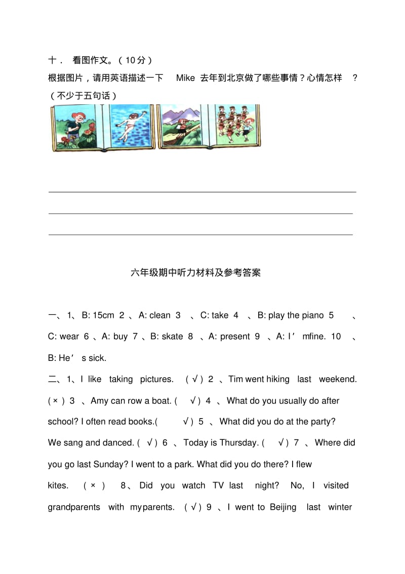 2009年小学六年级英语下册期中测试题及答案_试题_试卷.pdf_第3页