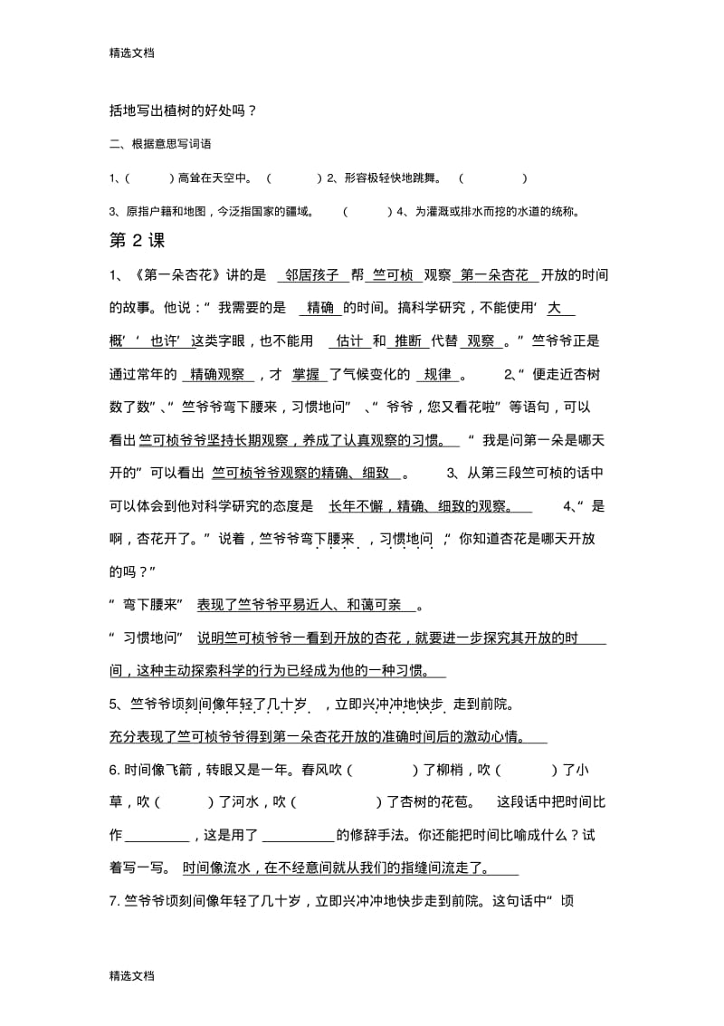 2020年小学四年级下册语文复习资料全册精编版.pdf_第2页