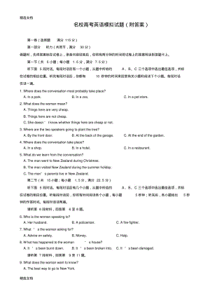 2020年名校高考英语模拟试题附答案精编版.pdf