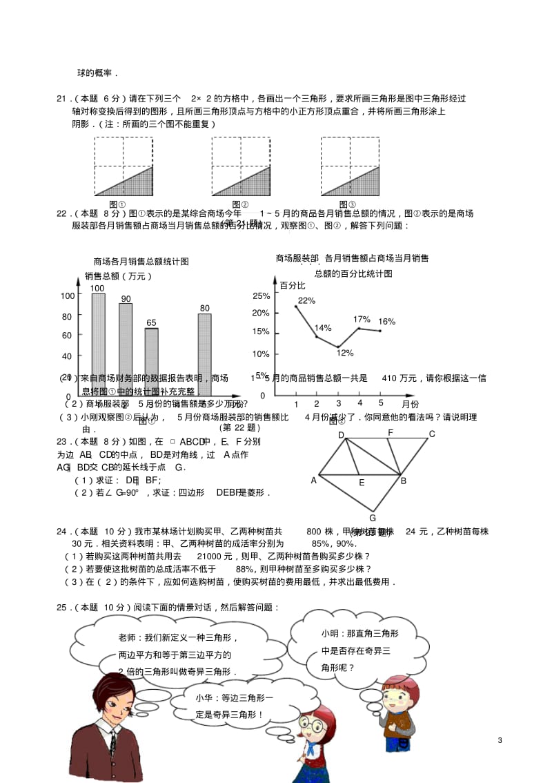 2011年宁波市数学中考试卷.pdf_第3页