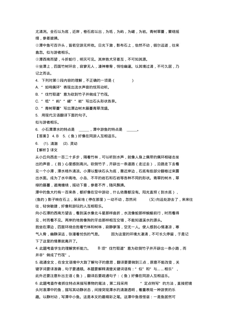 2018年上海市中考语文试题(解析版).pdf_第2页