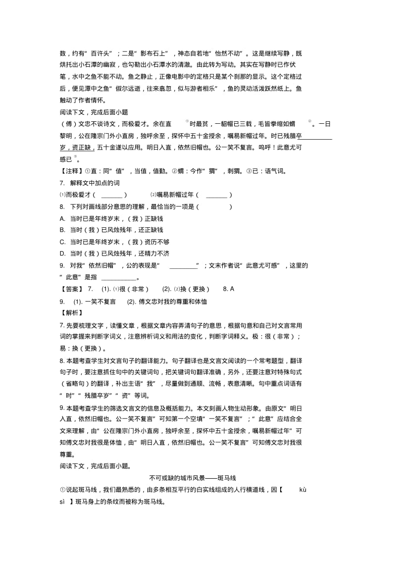 2018年上海市中考语文试题(解析版).pdf_第3页